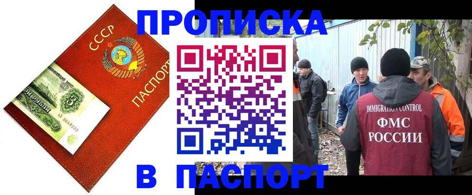 купить прописку в Кызыле