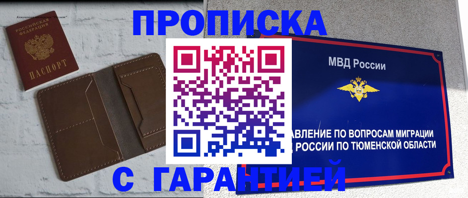 временная регистрация купить в Кызыле