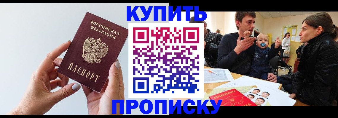 прописка 2025 в Кызыле