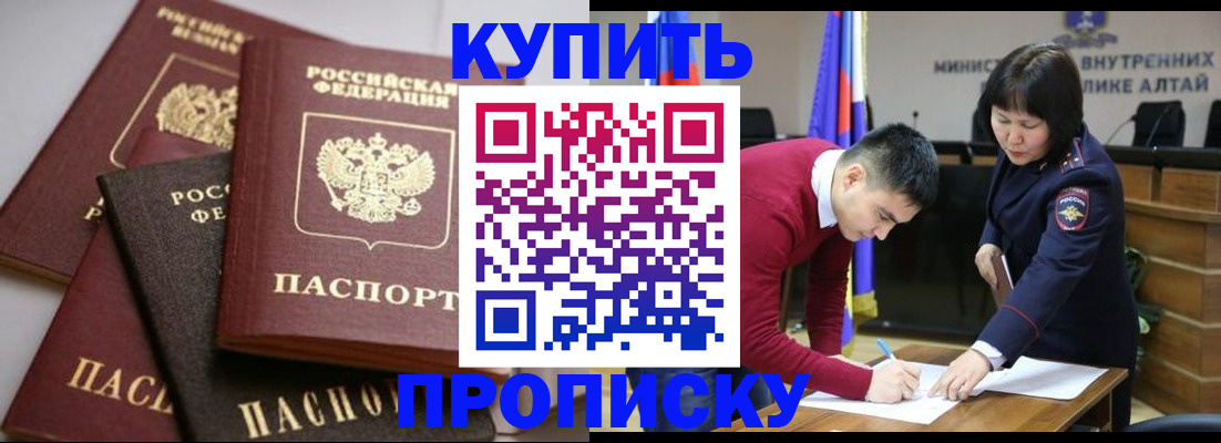 прописка законно в Кызыле