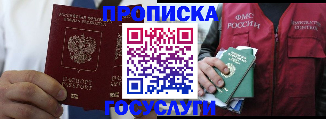 прописка законно в Кызыле